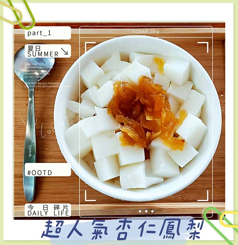 超人氣鳳梨杏仁